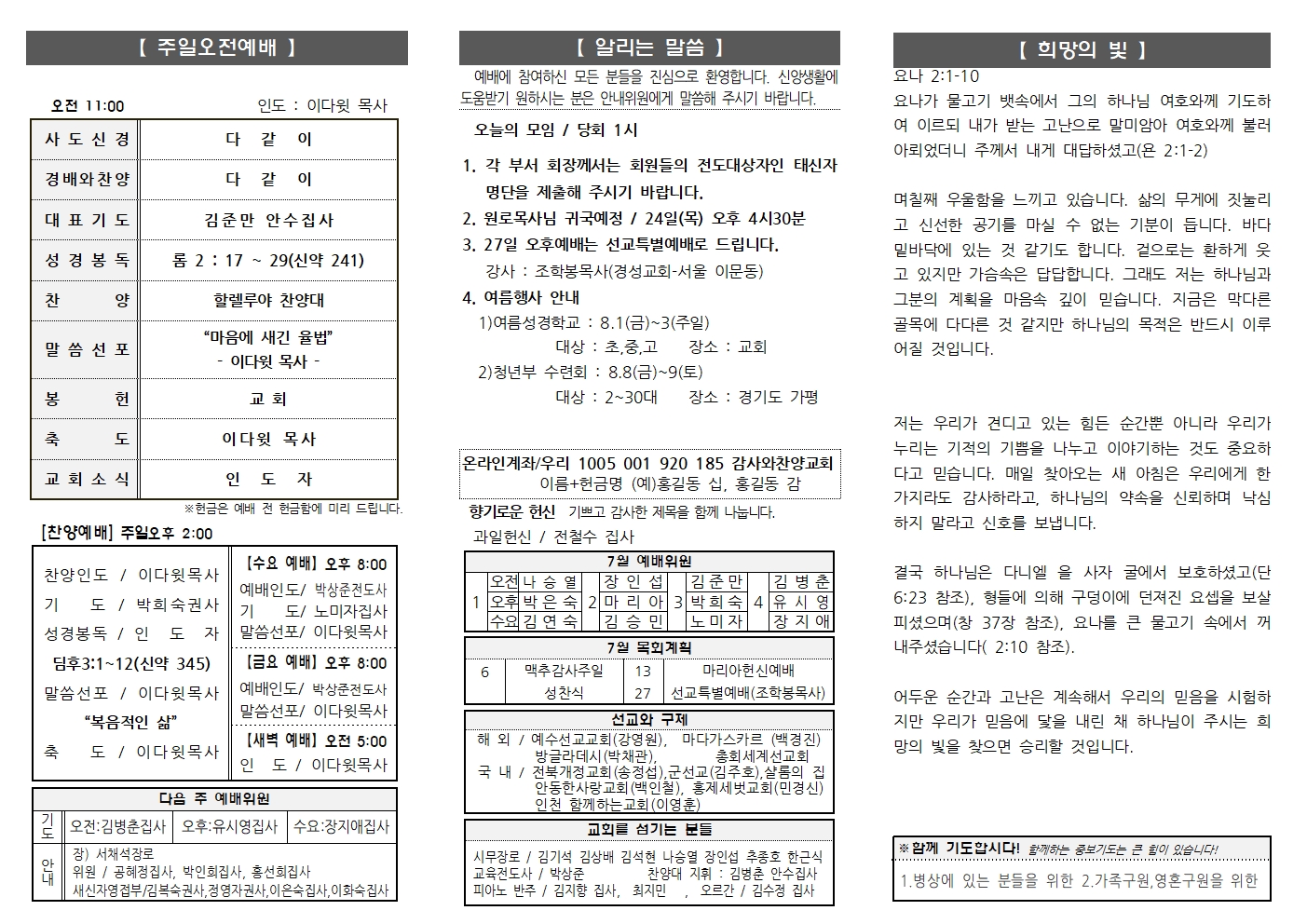 2025. 7.20 주보002.jpg