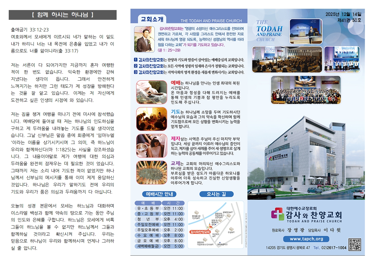 2025.12.14. 주보001.jpg