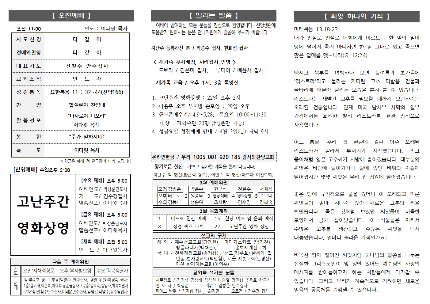 2026.3.22 주보002.jpg