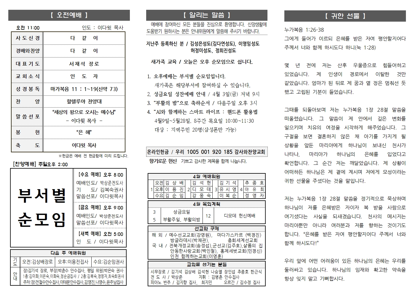 2026.3.29 주보002.jpg