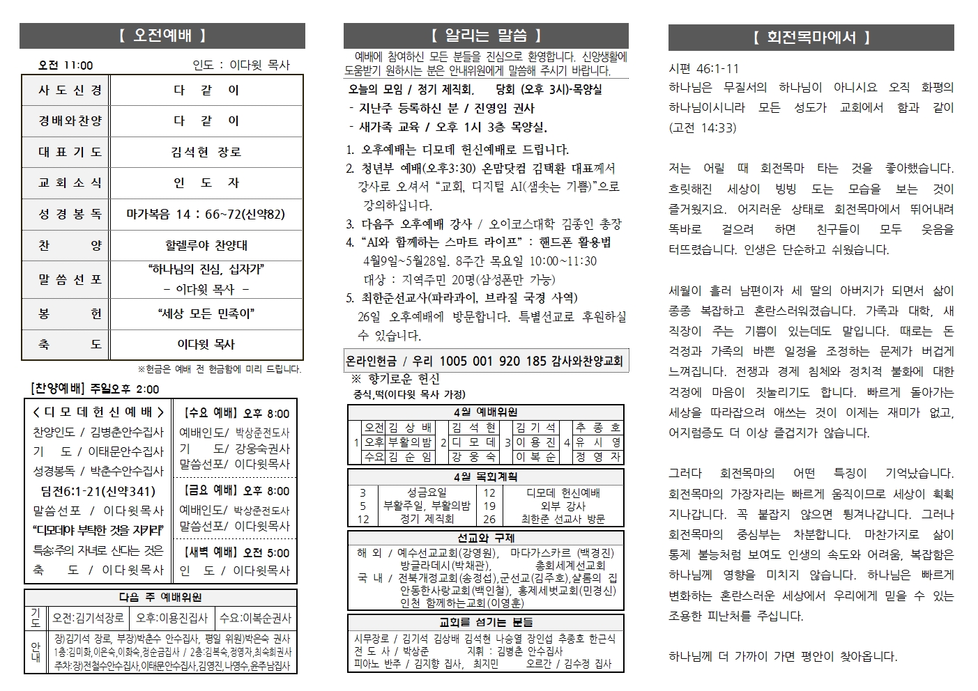 2026.4.12 주보002.jpg