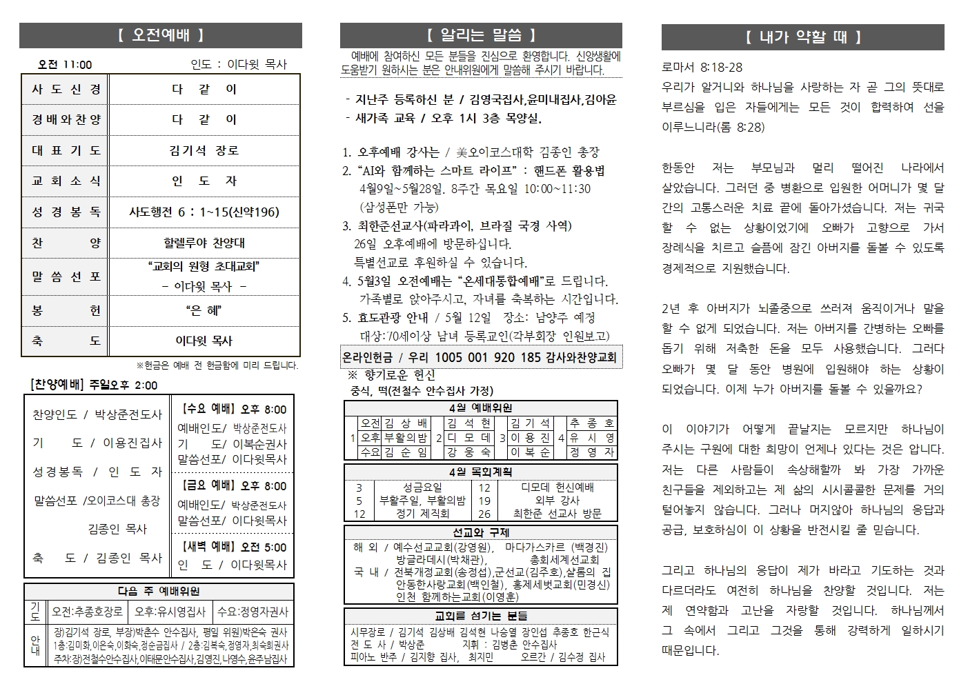 2026.4.19 주보002.jpg