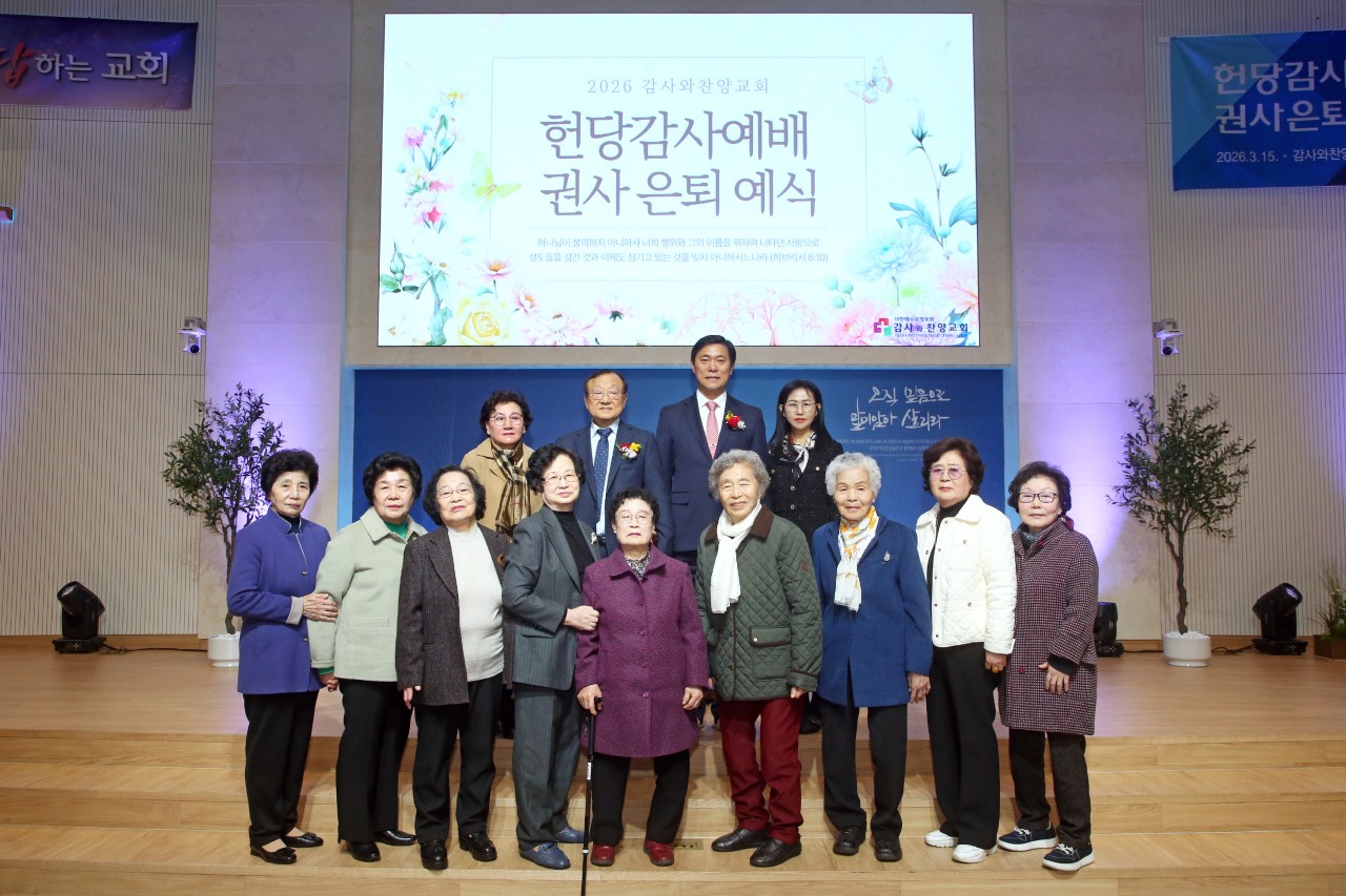 감사와찬양교회-2026 헌당감사예배 및 권사은퇴식-76346520166.jpg