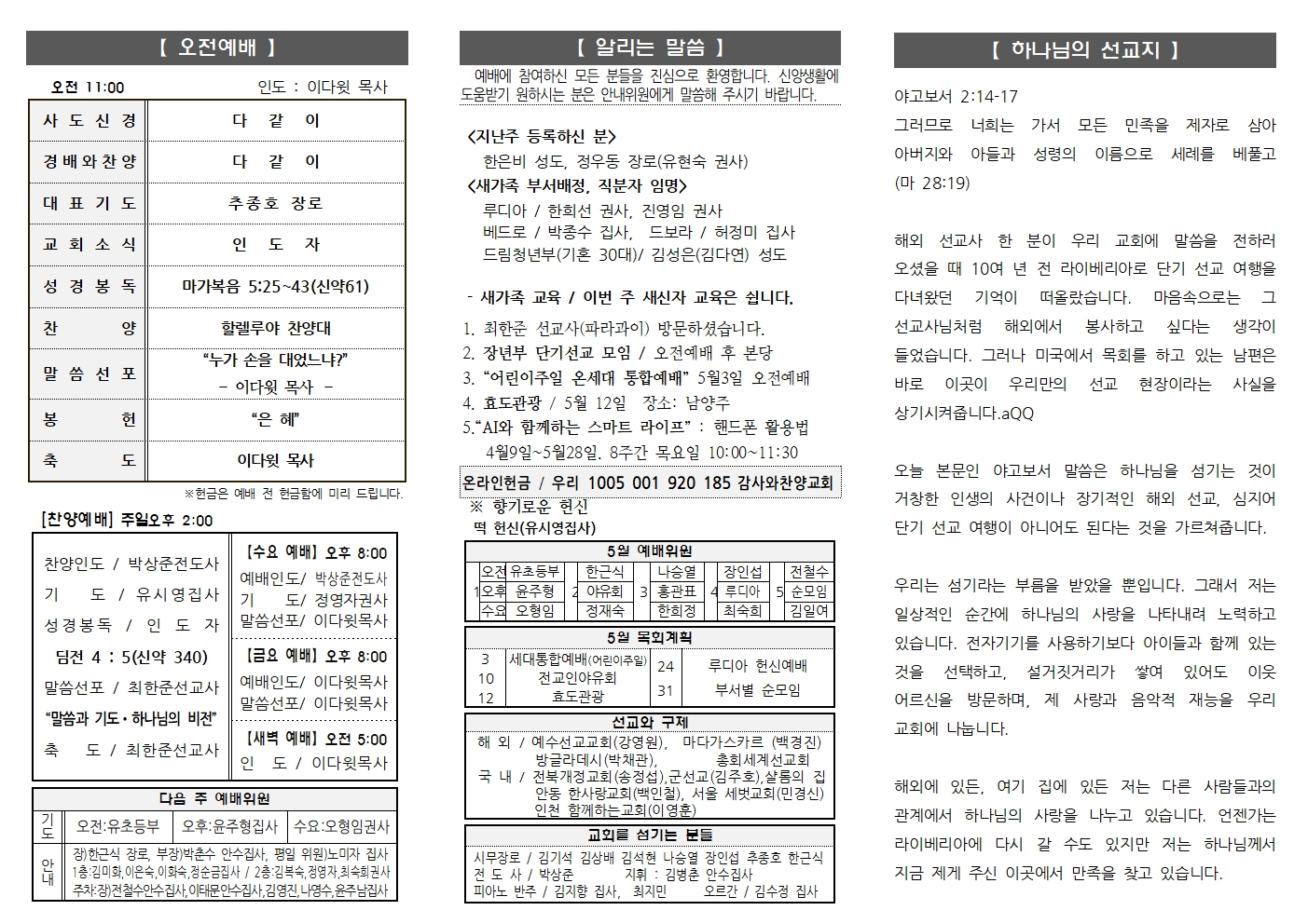 2026.4.26 주보002.jpg