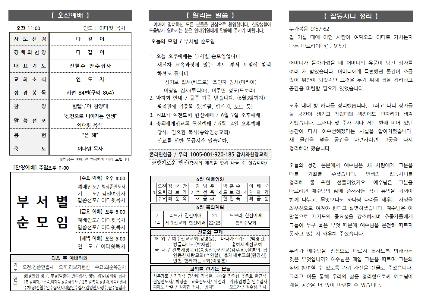 2026.5.31 주보002.jpg