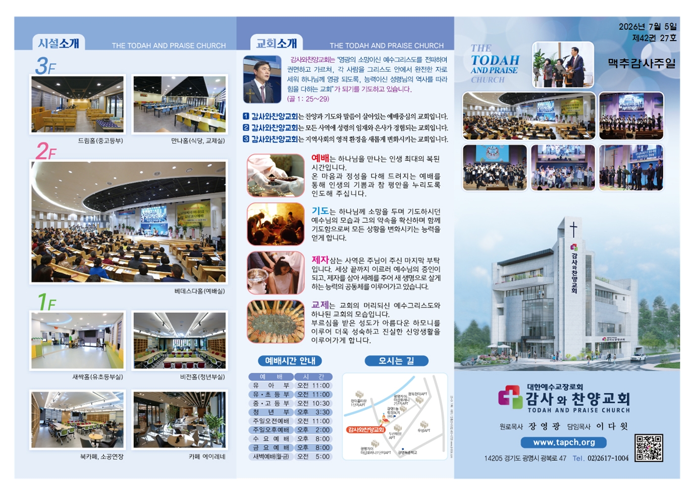 2026.7.5 주보001.jpg