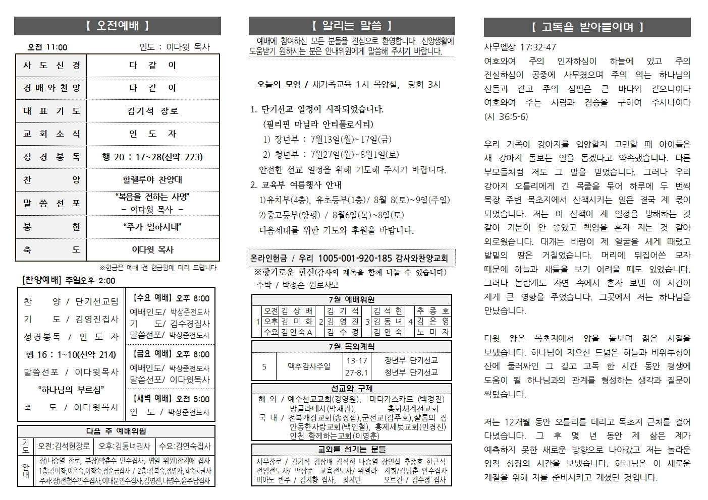 2026.7.12 주보002.jpg