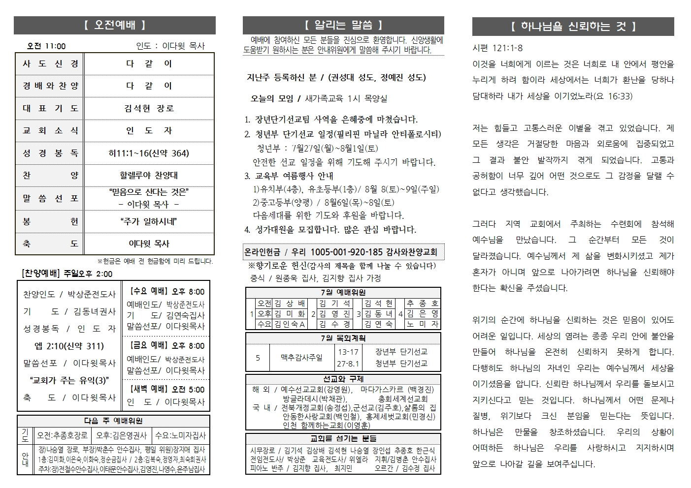 2026.7.19 주보002.jpg