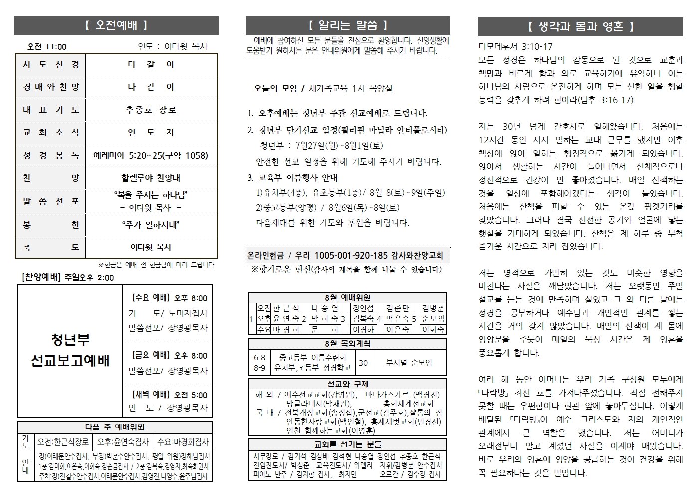 2026.7.26 주보002.jpg
