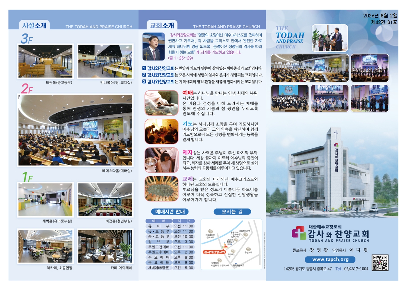 2026.8.2 주보001.jpg