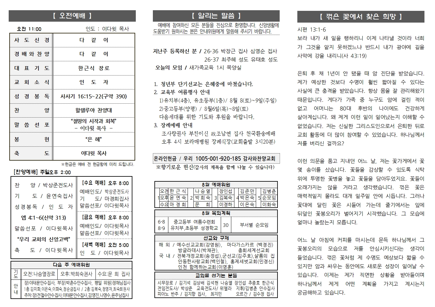 2026.8.2 주보002.jpg