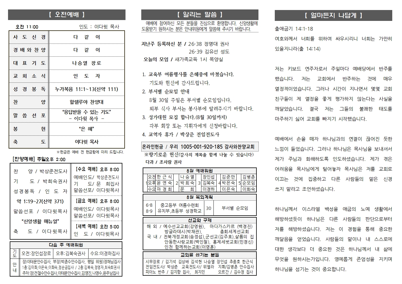 2026.8.9 주보002.jpg