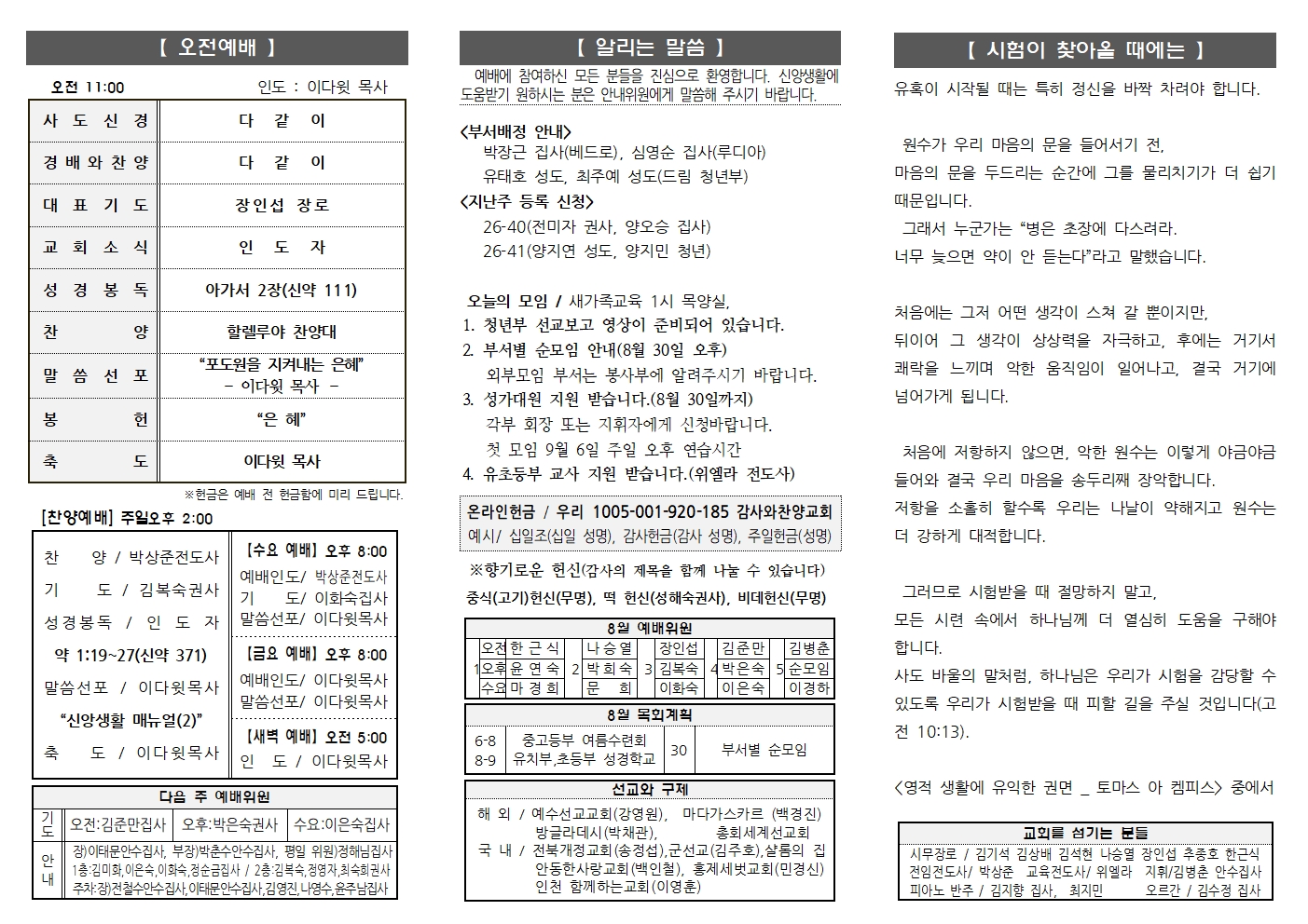 2026.8.16 주보002.jpg