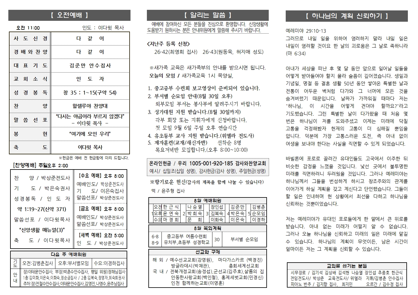 2026.8.23 주보002.jpg