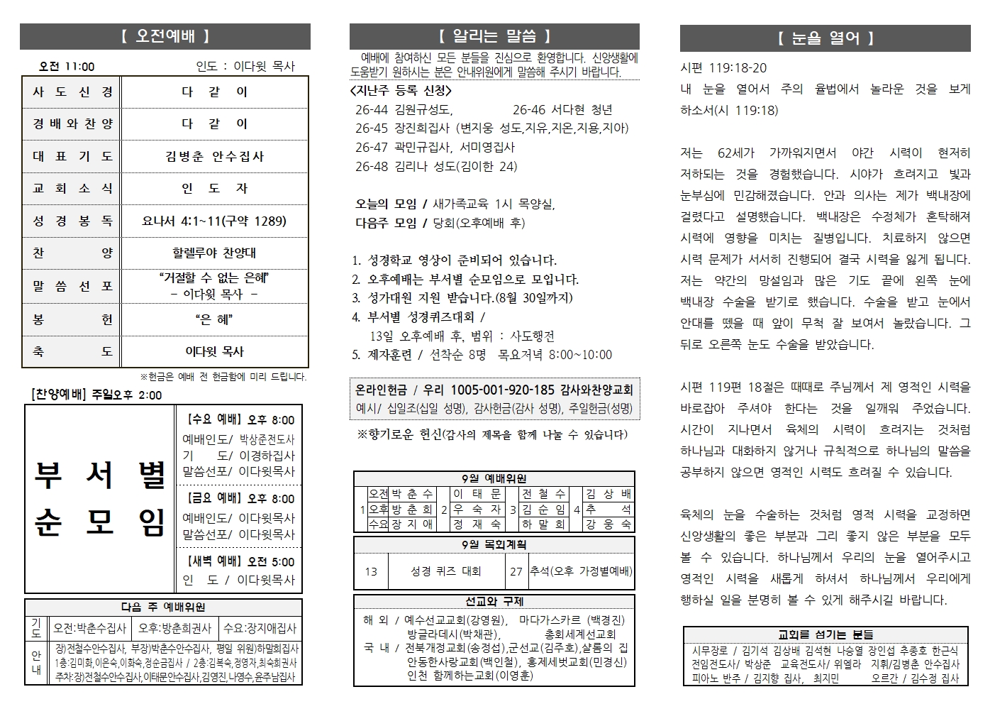 2026.8.30 주보002.jpg