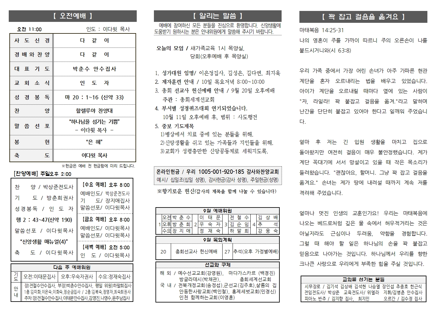 2026.9.6 주보002.jpg
