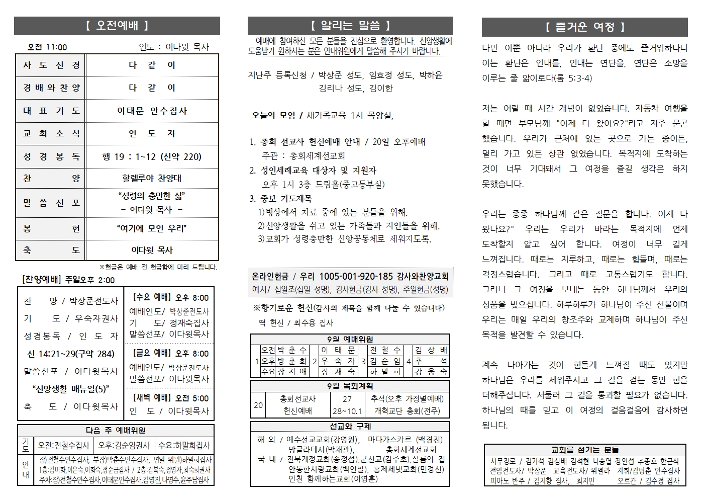 2026.9.13 주보002.jpg