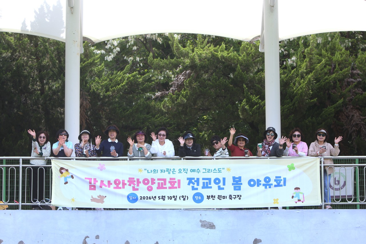 감사와찬양교회-5월 야유회-77771899567.jpg