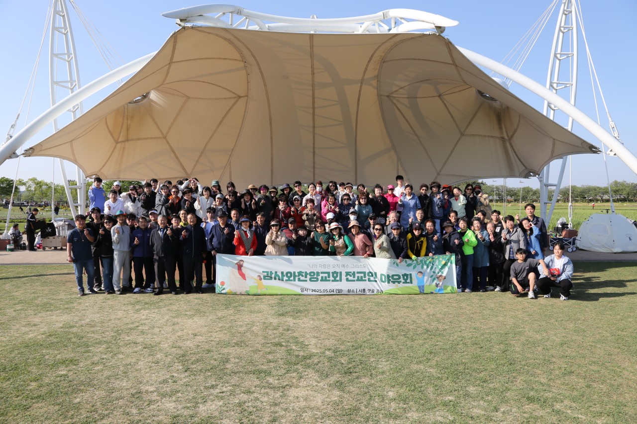 감사와찬양교회-2025 전교인 체육대회-68729679872.jpg