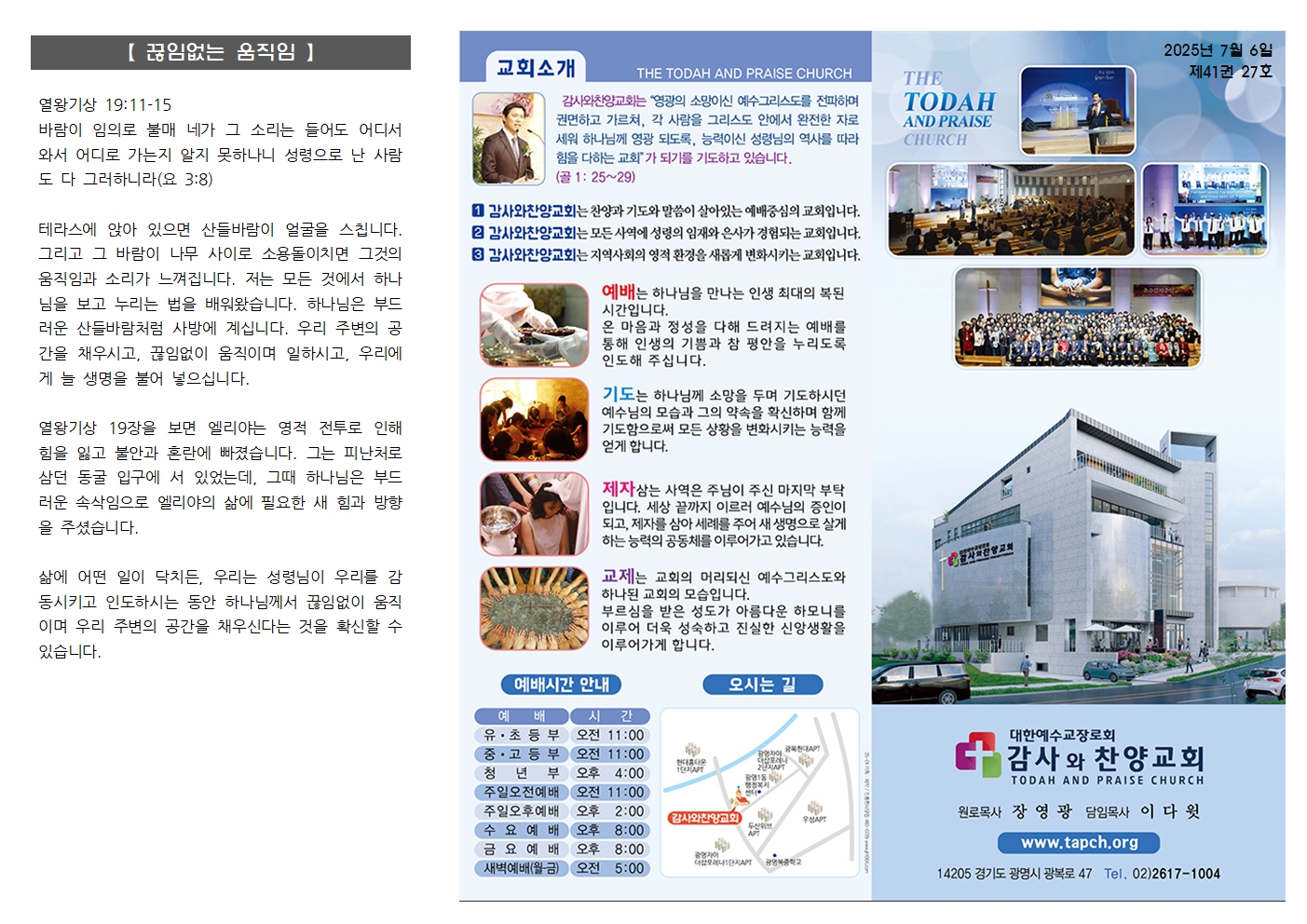 2025. 7.6 주보001.jpg
