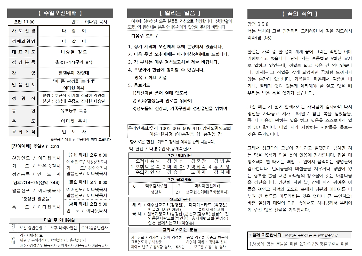 2025. 7.6 주보002.jpg