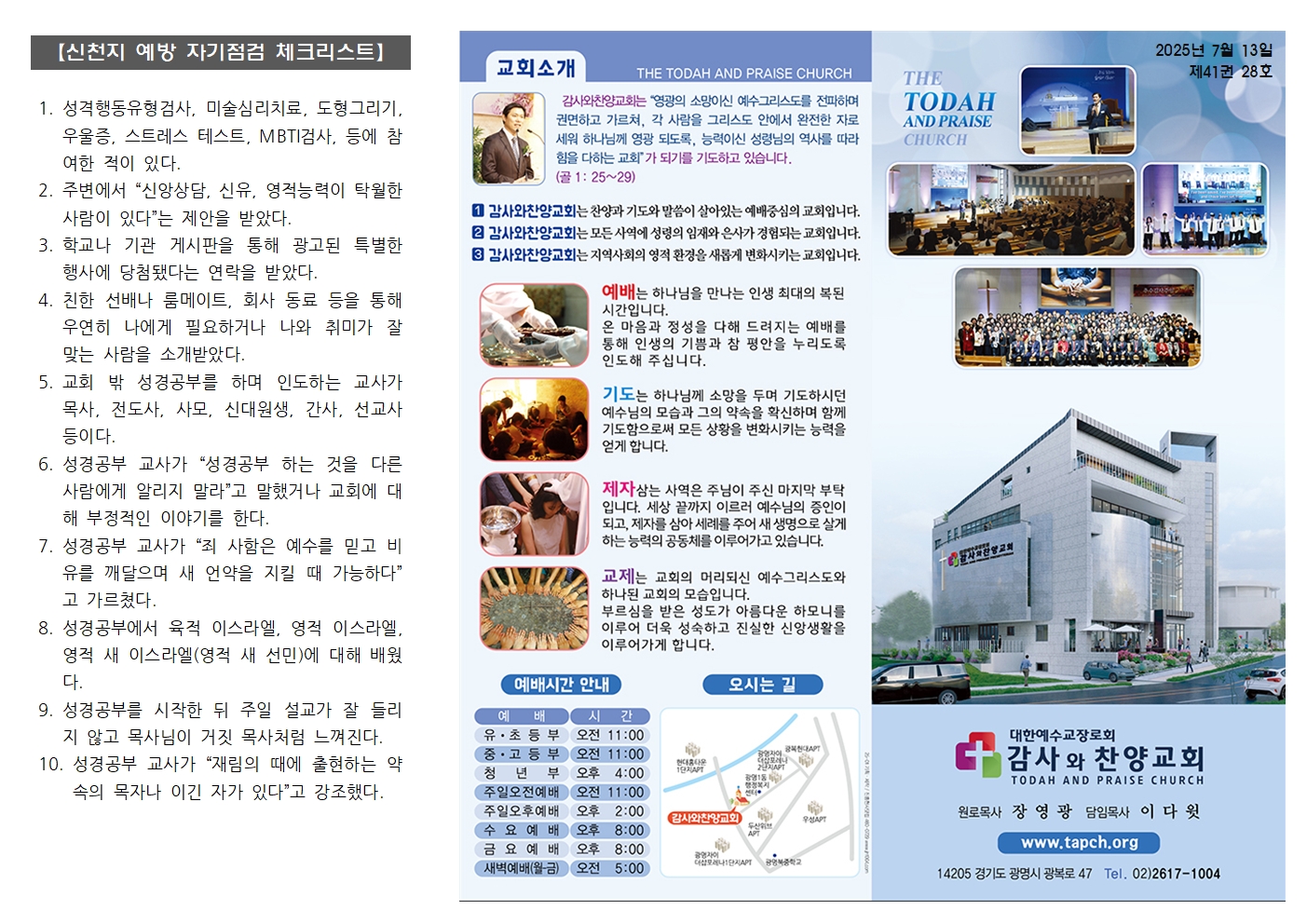 2025. 7.13 주보001.jpg