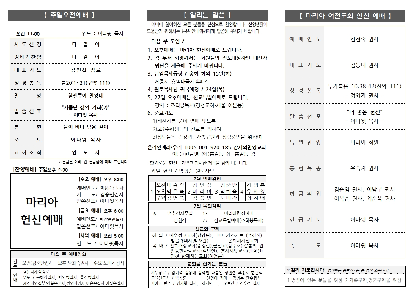 2025. 7.13 주보002.jpg