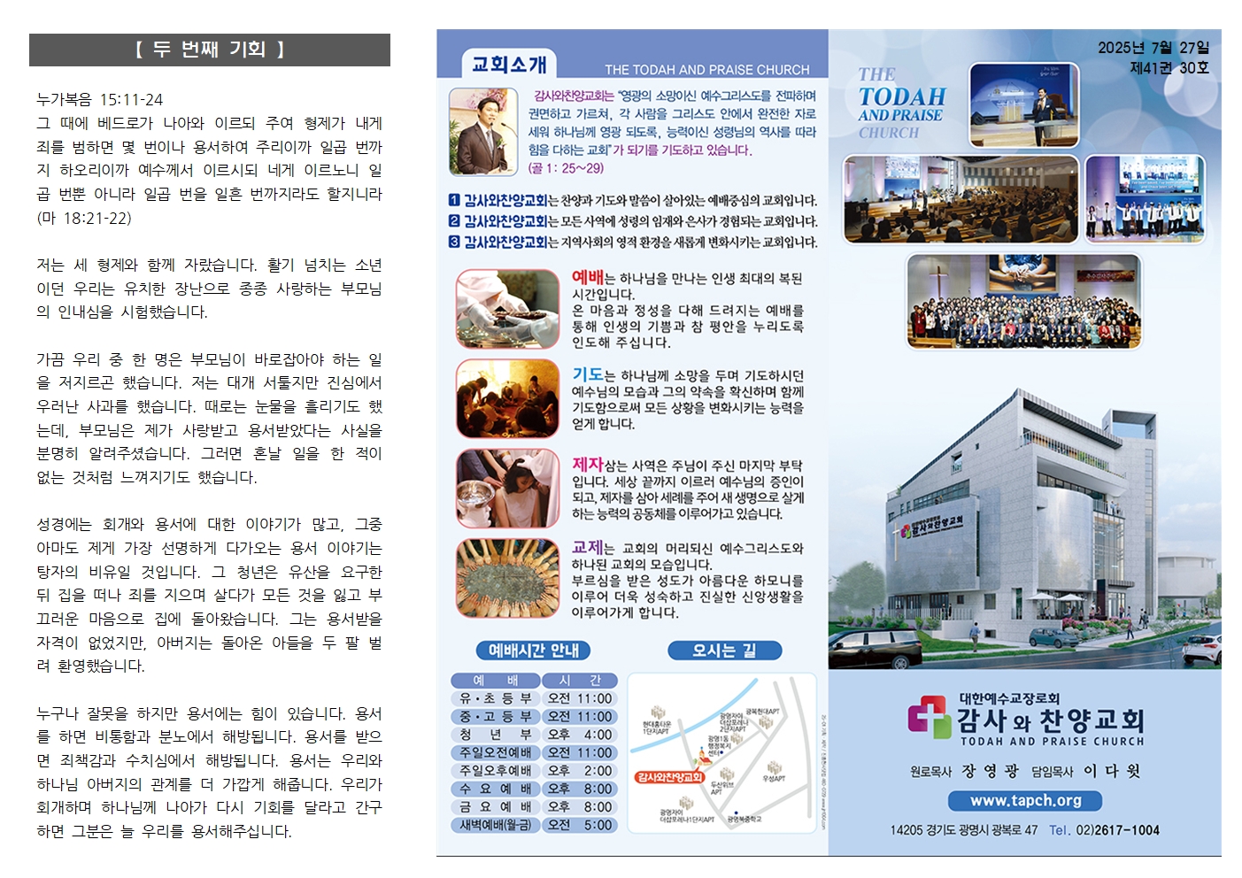 2025. 7.27 주보001.jpg