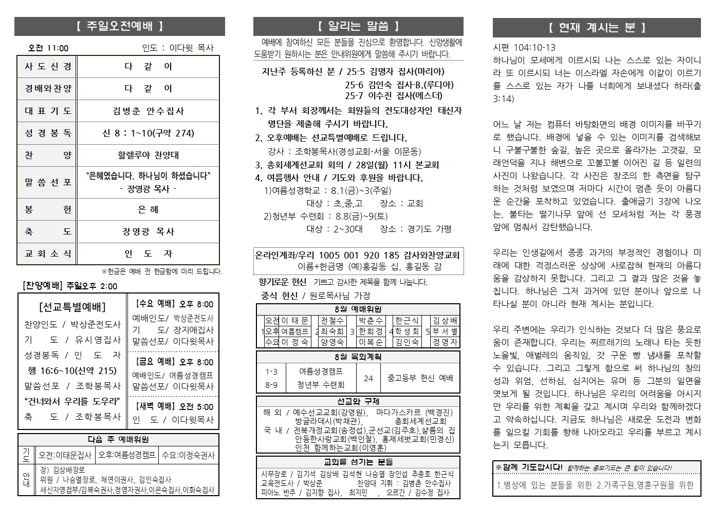 2025. 7.27 주보002.jpg