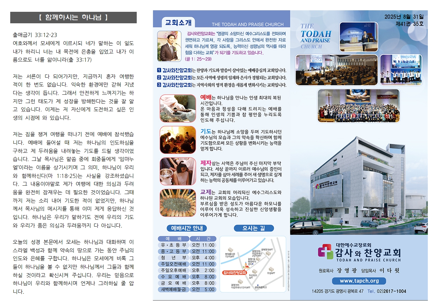 2025.8.31. 주보001.jpg