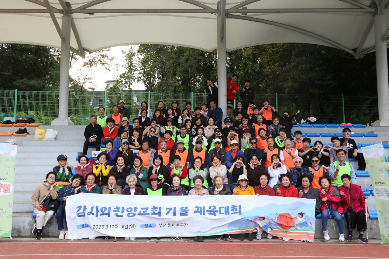 감사와찬양교회-20251019 가을체육대회-72790571802.jpg