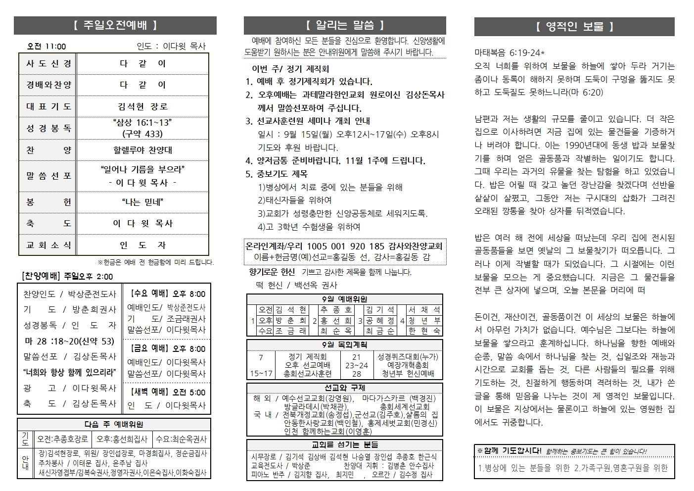 2025.9.7. 주보002.jpg