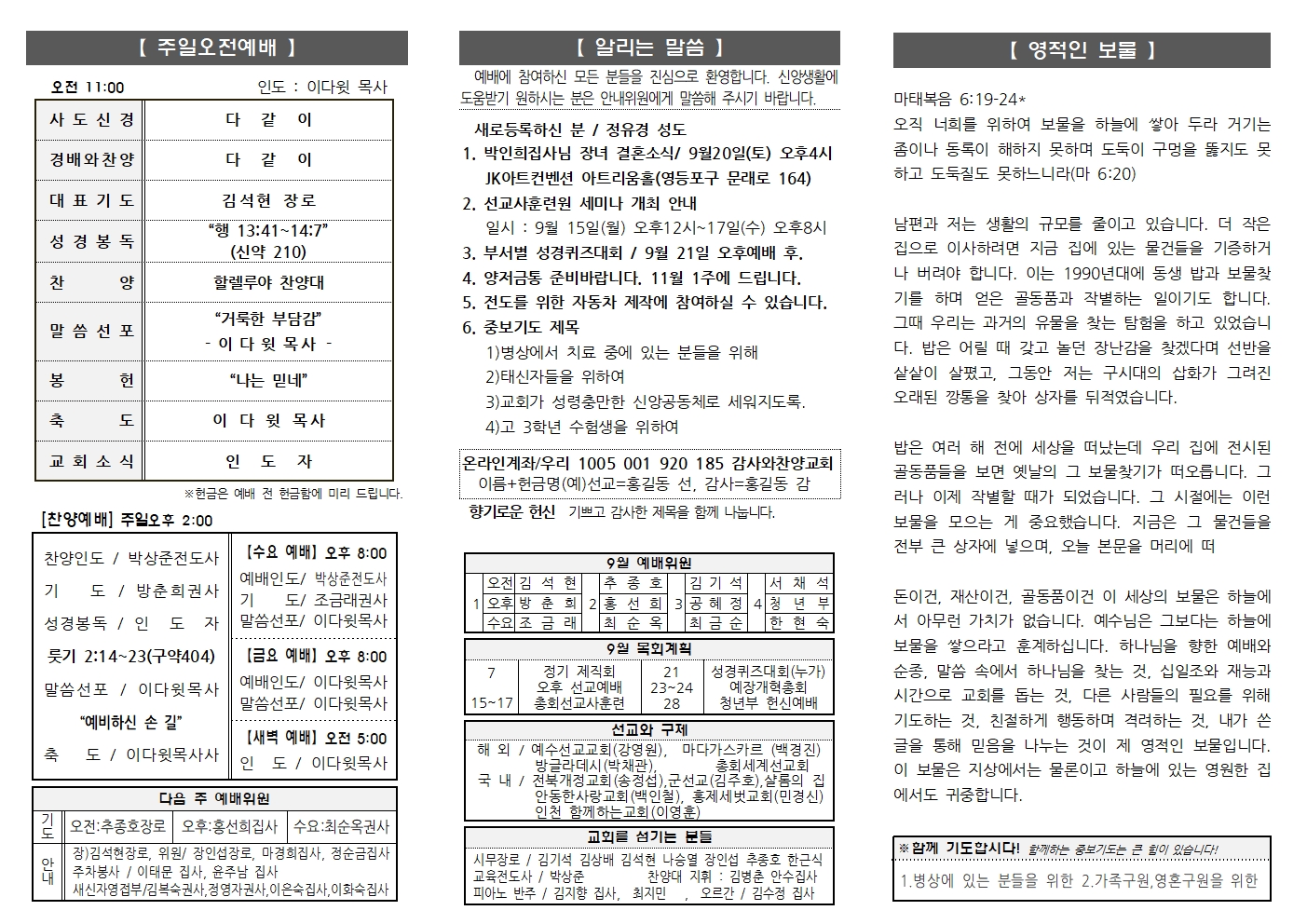2025.9.14. 주보002.jpg