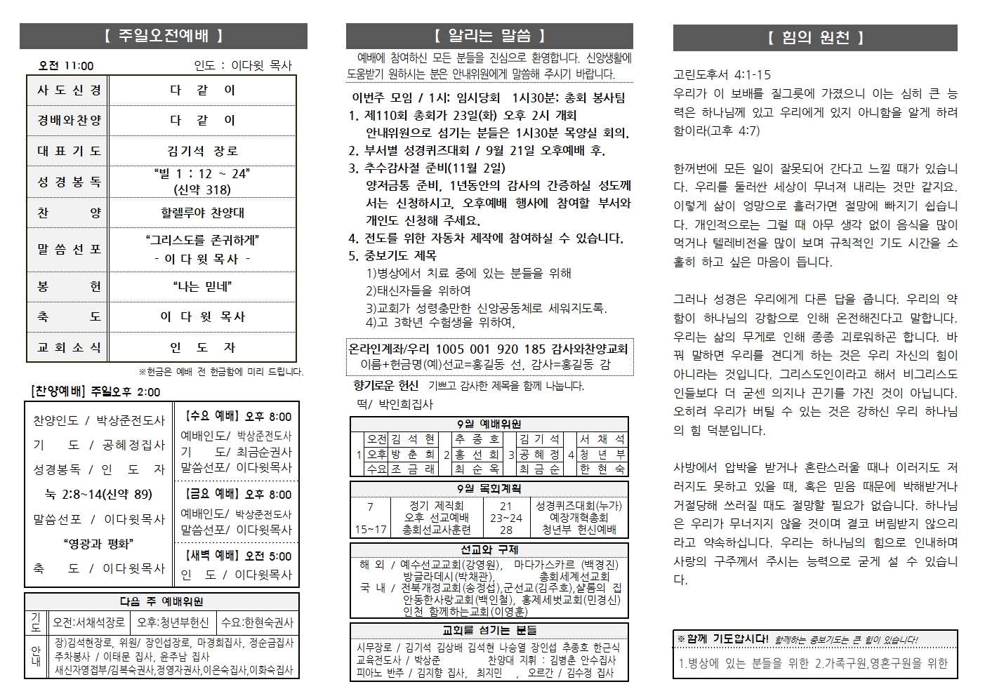 2025.9.21. 주보002.jpg