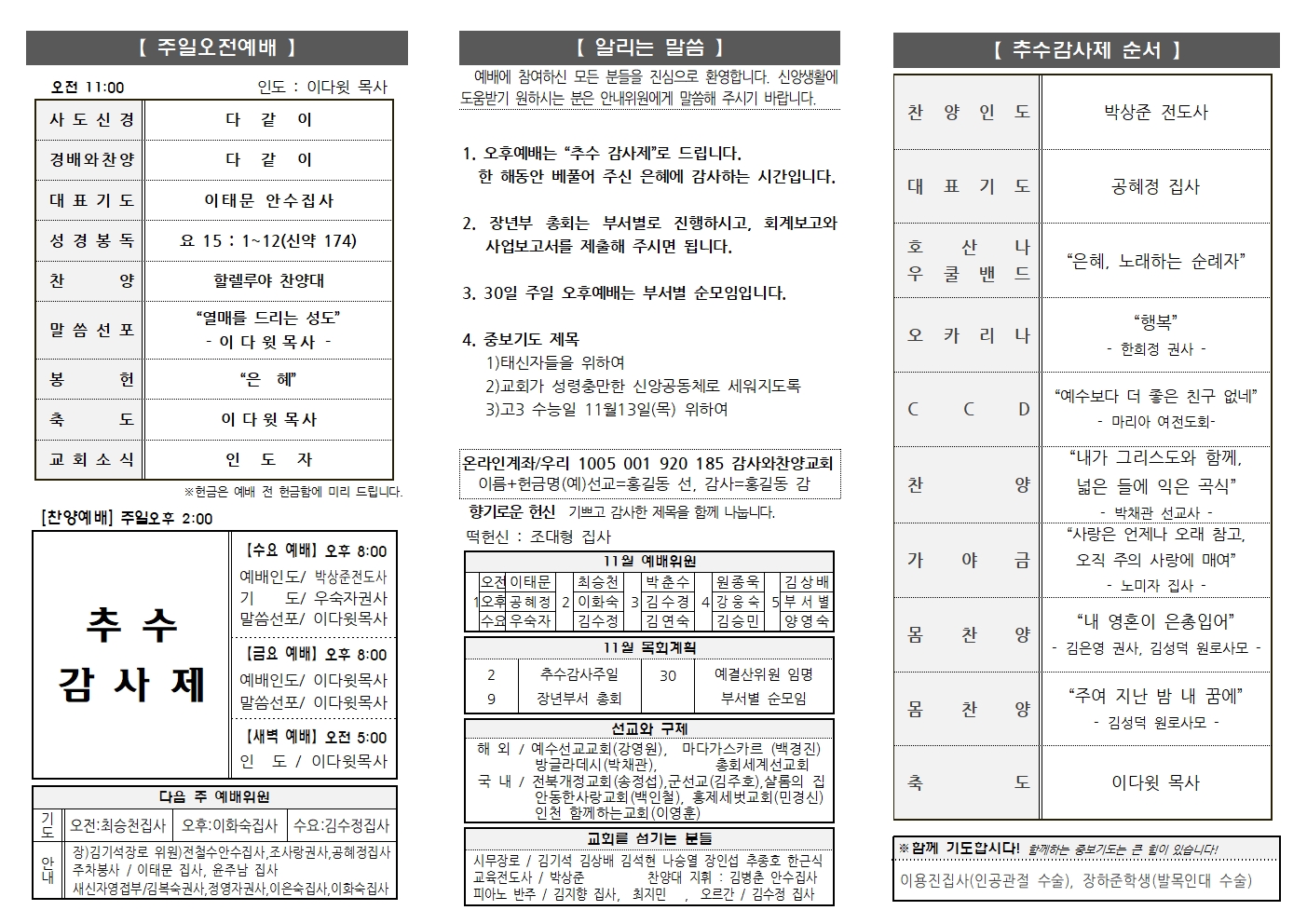 2025.11.2. 주보002.jpg