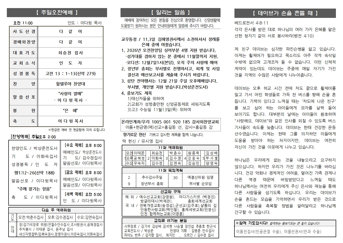 2025.11.9. 주보002.jpg