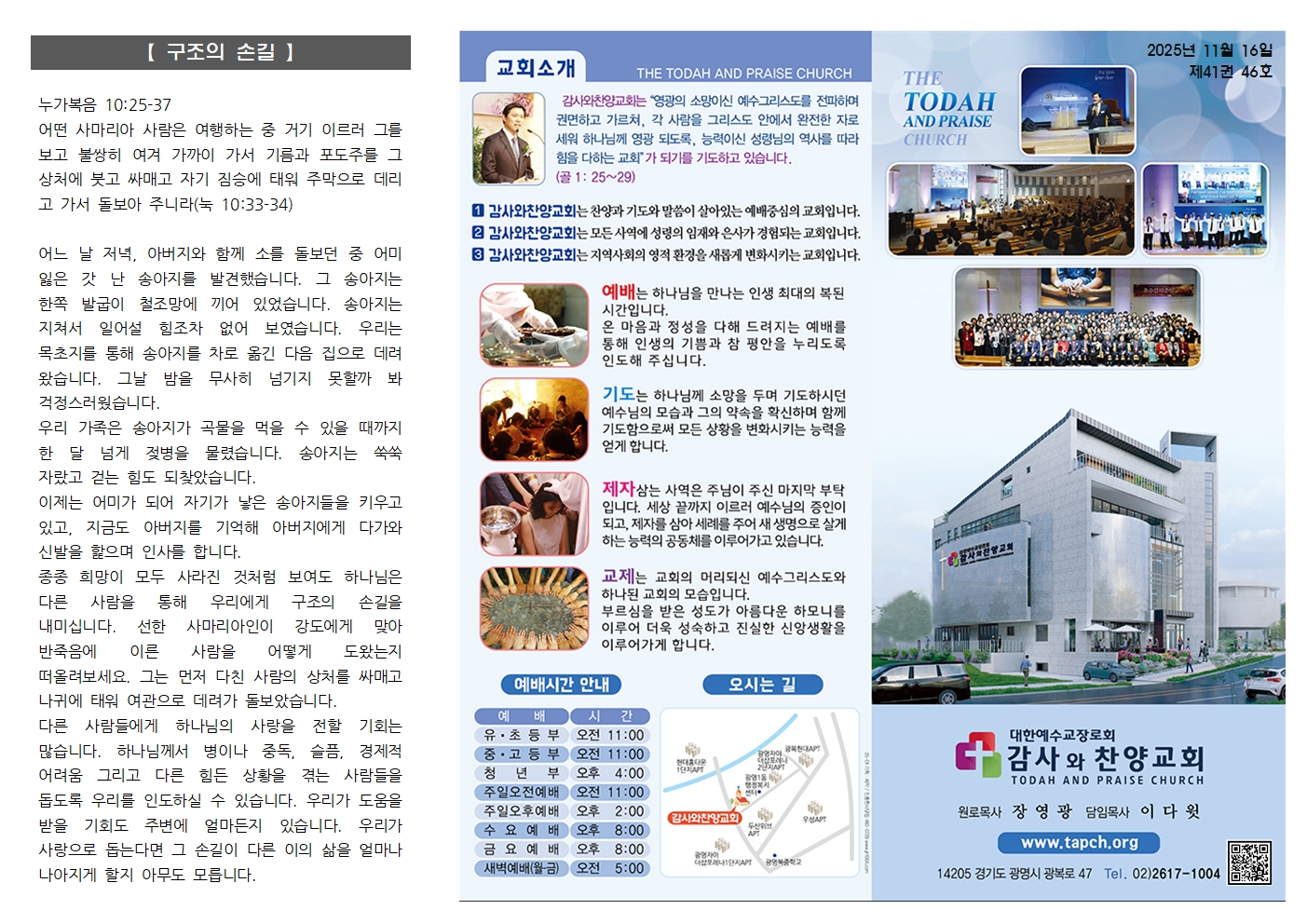 2025.11.16. 주보001.jpg