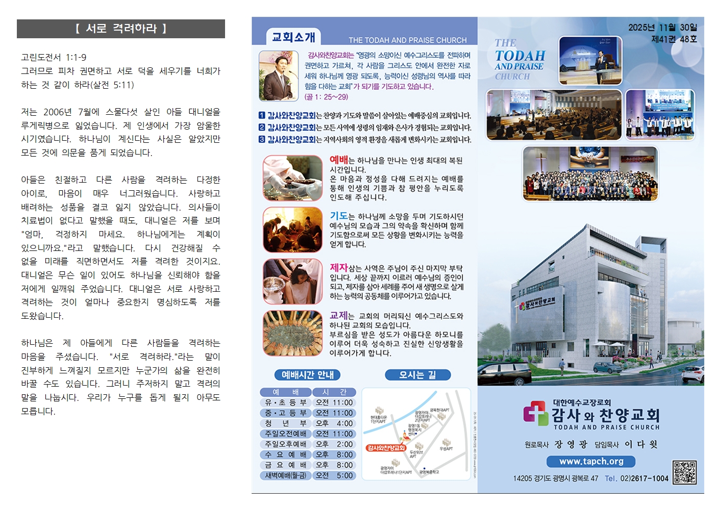 2025.11.30. 주보001.jpg