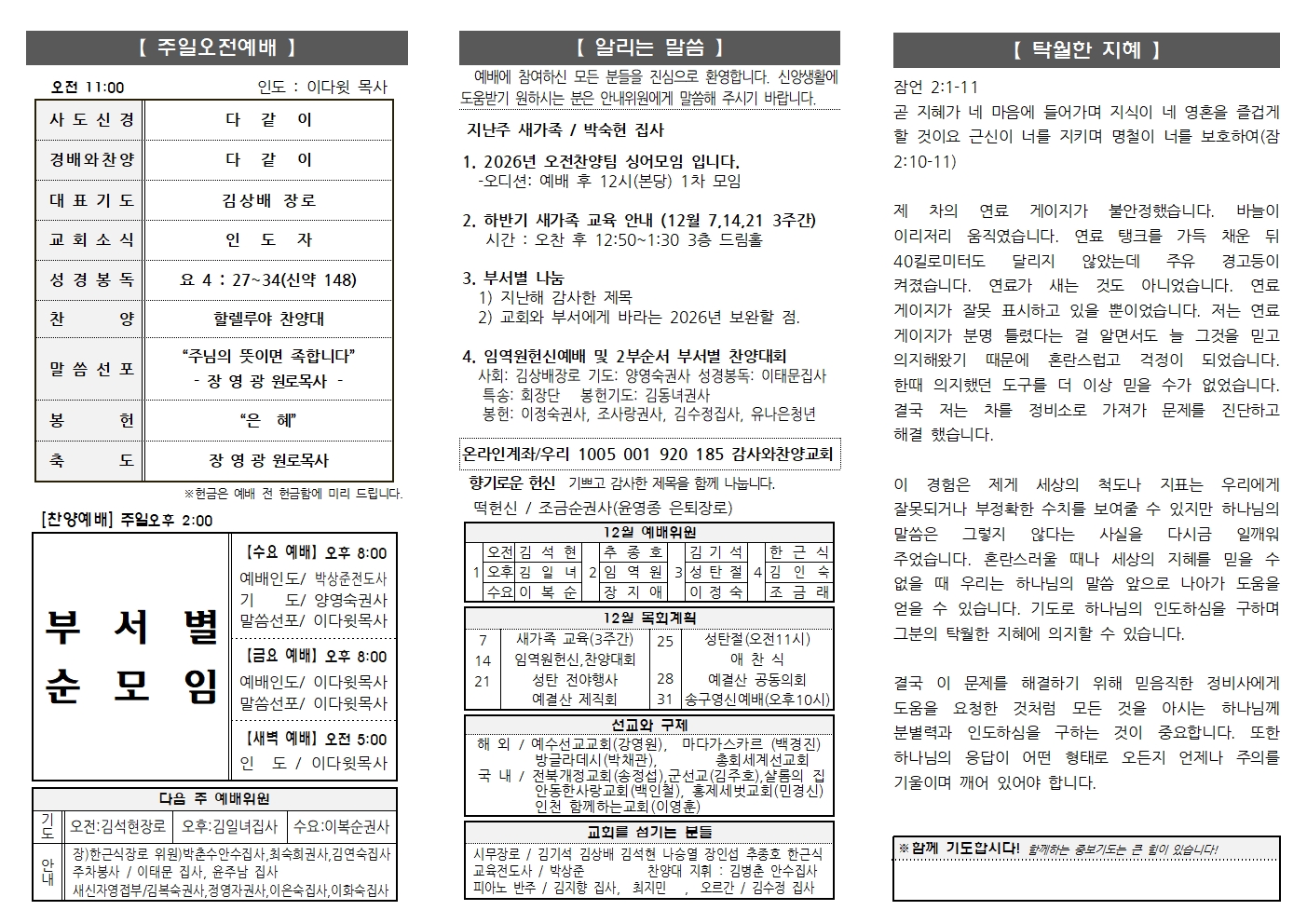 2025.11.30. 주보002.jpg