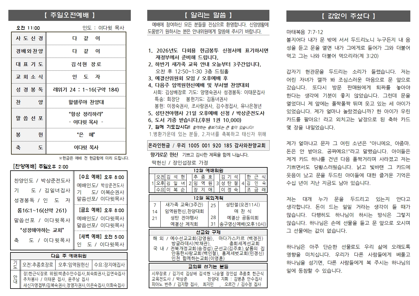 2025.12.7. 주보002.jpg