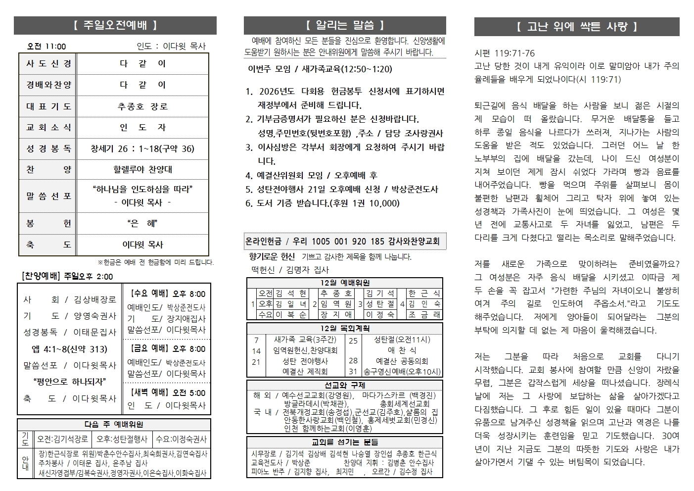 2025.12.14. 주보002.jpg