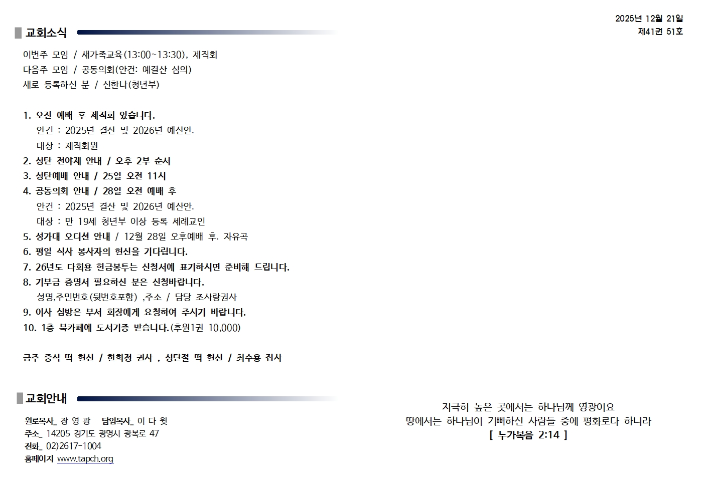 2025.12.21. 주보(4면 주보 양식)001.jpg