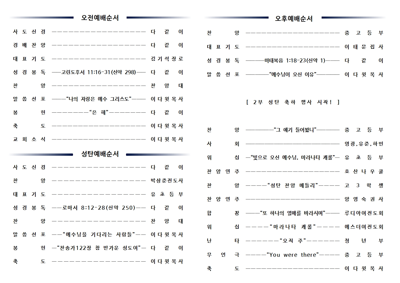 2025.12.21. 주보(4면 주보 양식)002.jpg