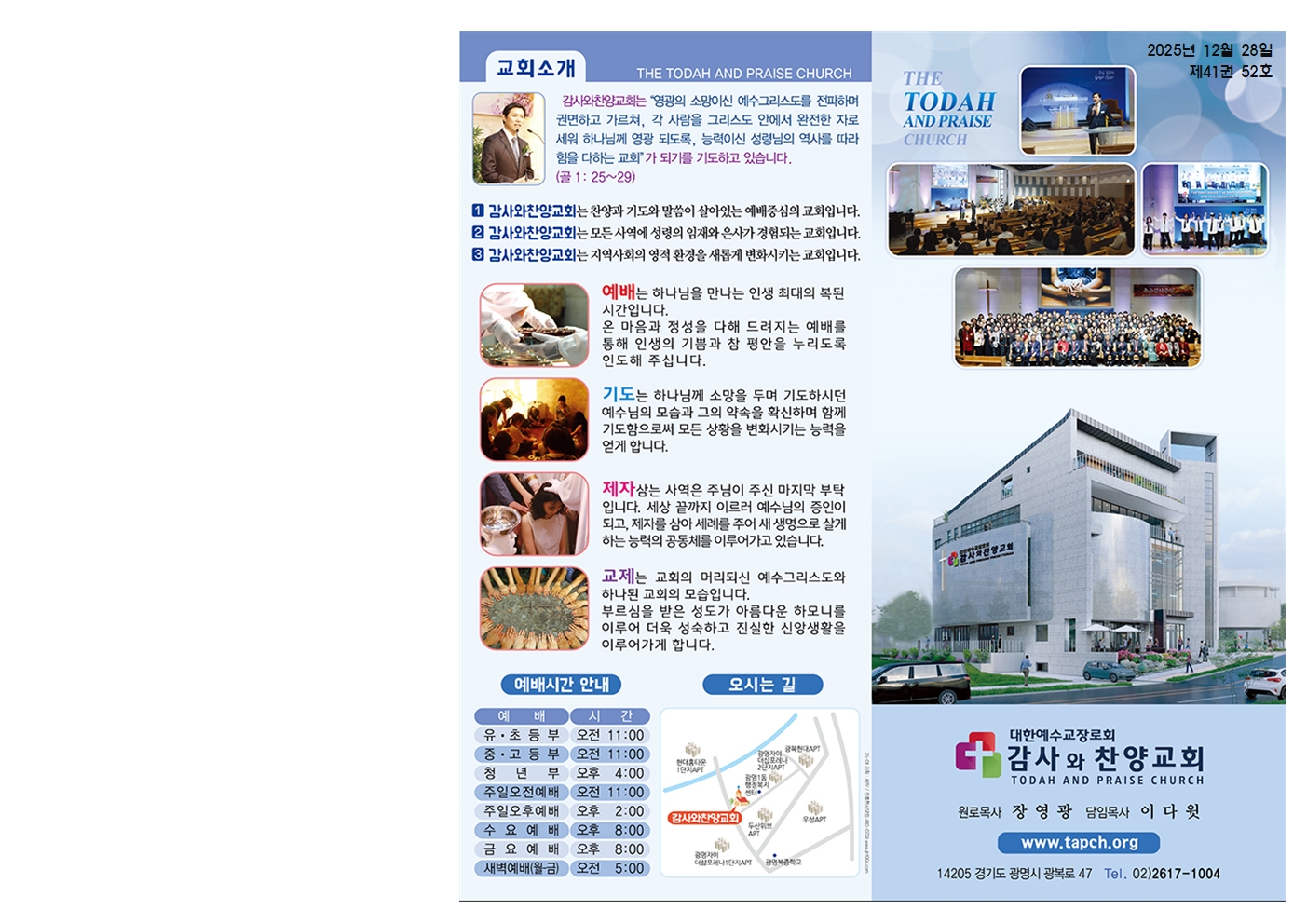 2025.12.28 주보001.jpg