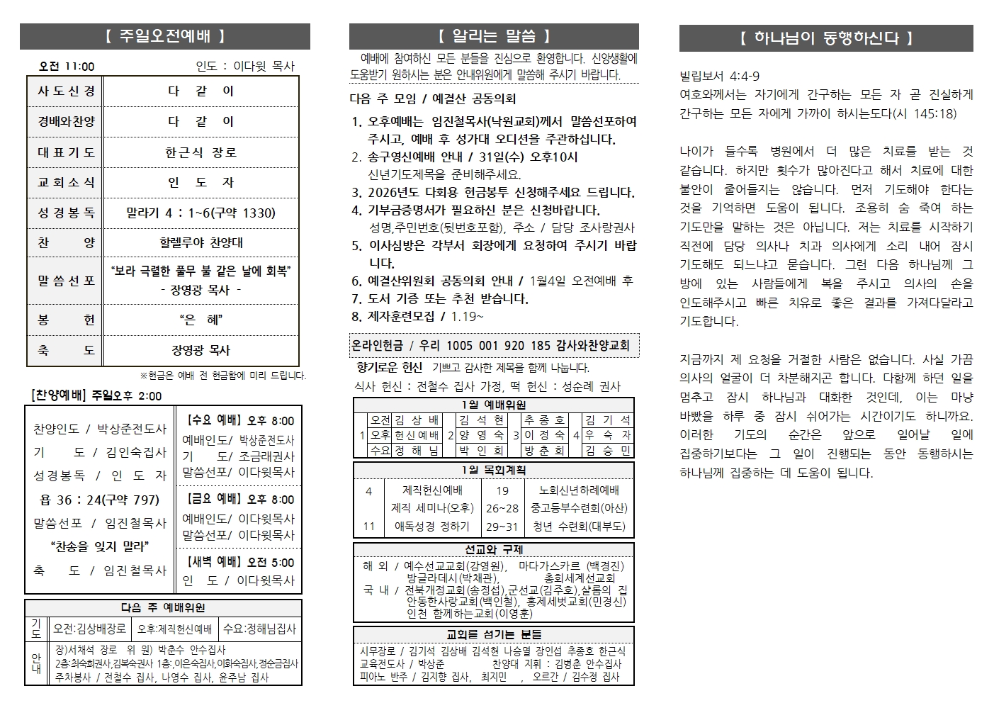 2025.12.28 주보002.jpg
