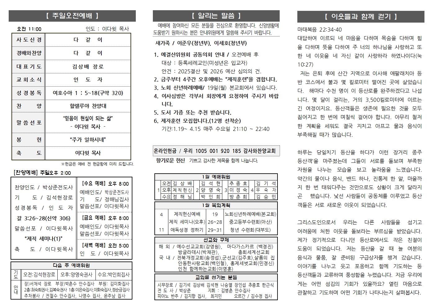 2026.1.4 주보002.jpg