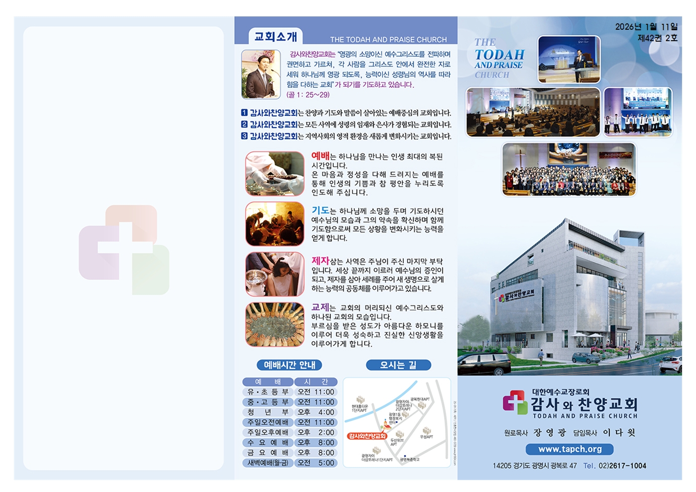 2026.1.11 주보001.jpg