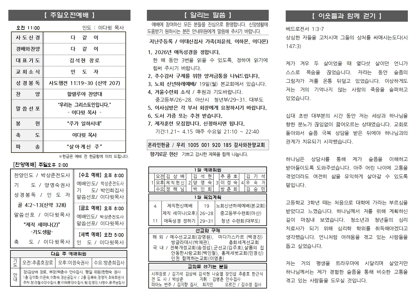 2026.1.11 주보002.jpg