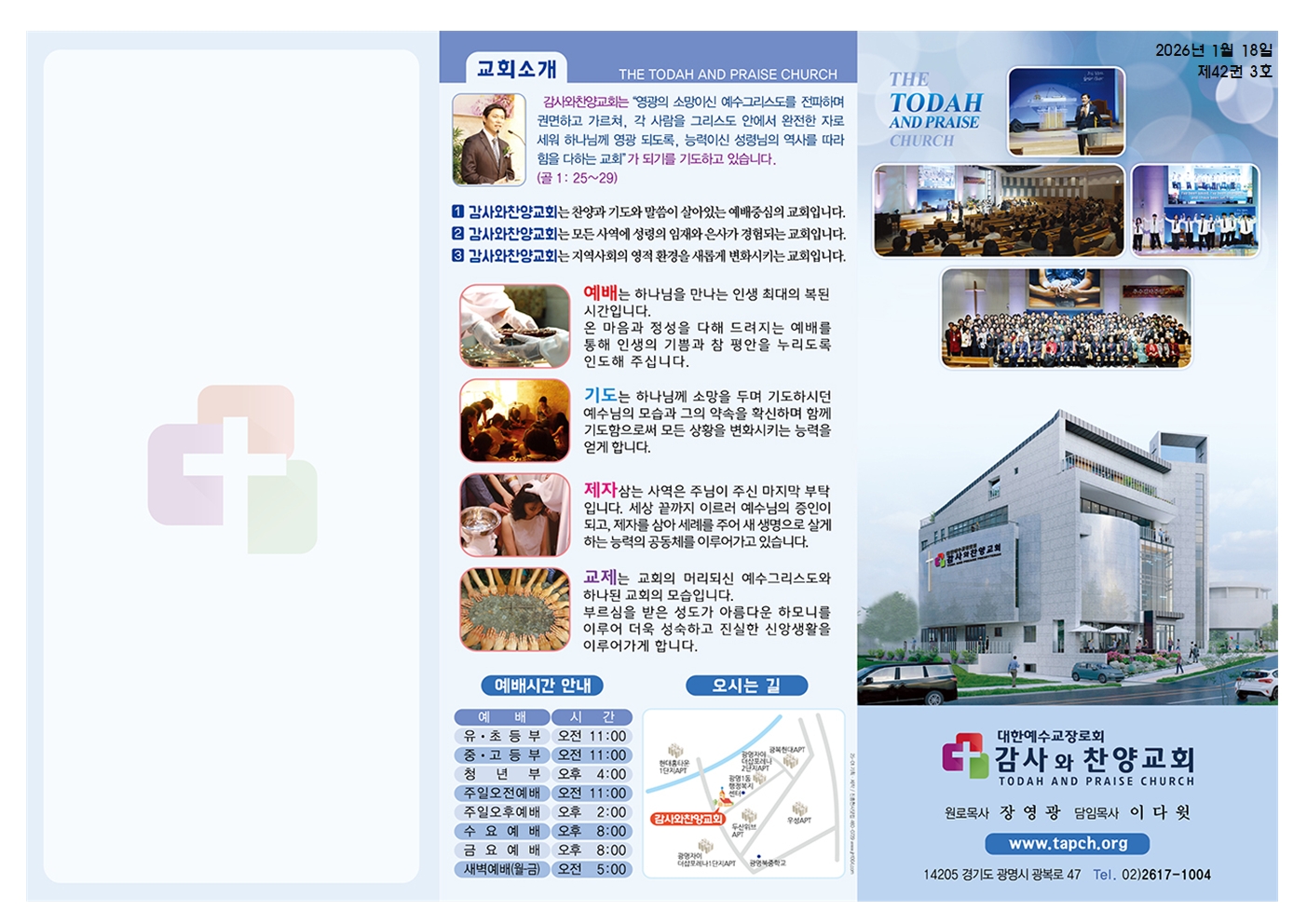 2026.1.18 주보001.jpg