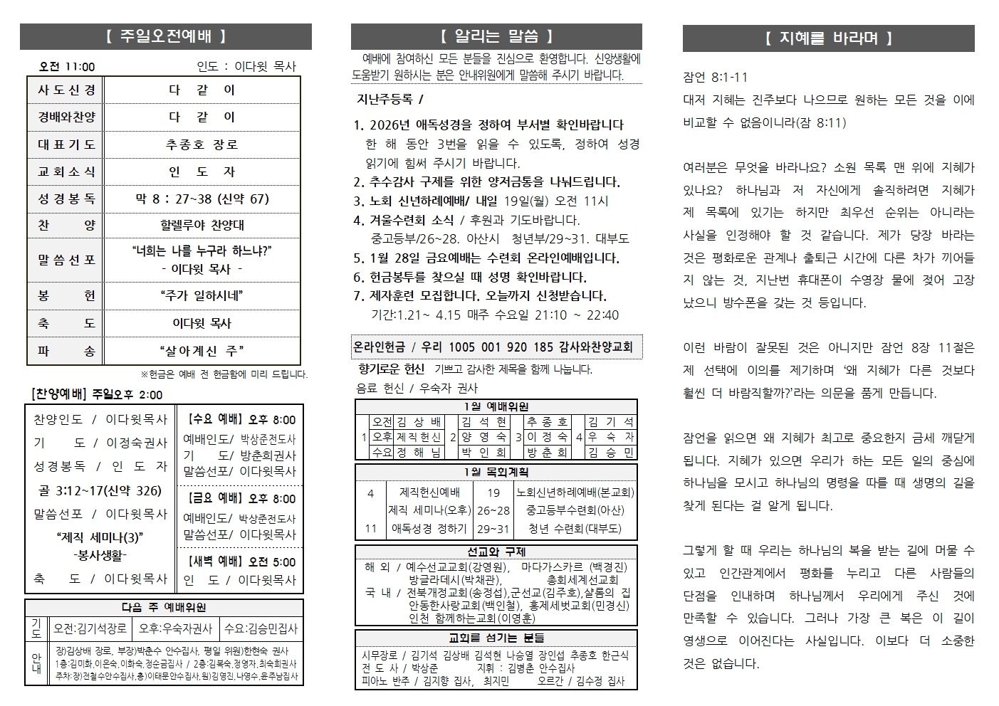 2026.1.18 주보002.jpg